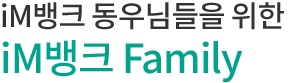 DGB 동우님들을 위한 DGB Family