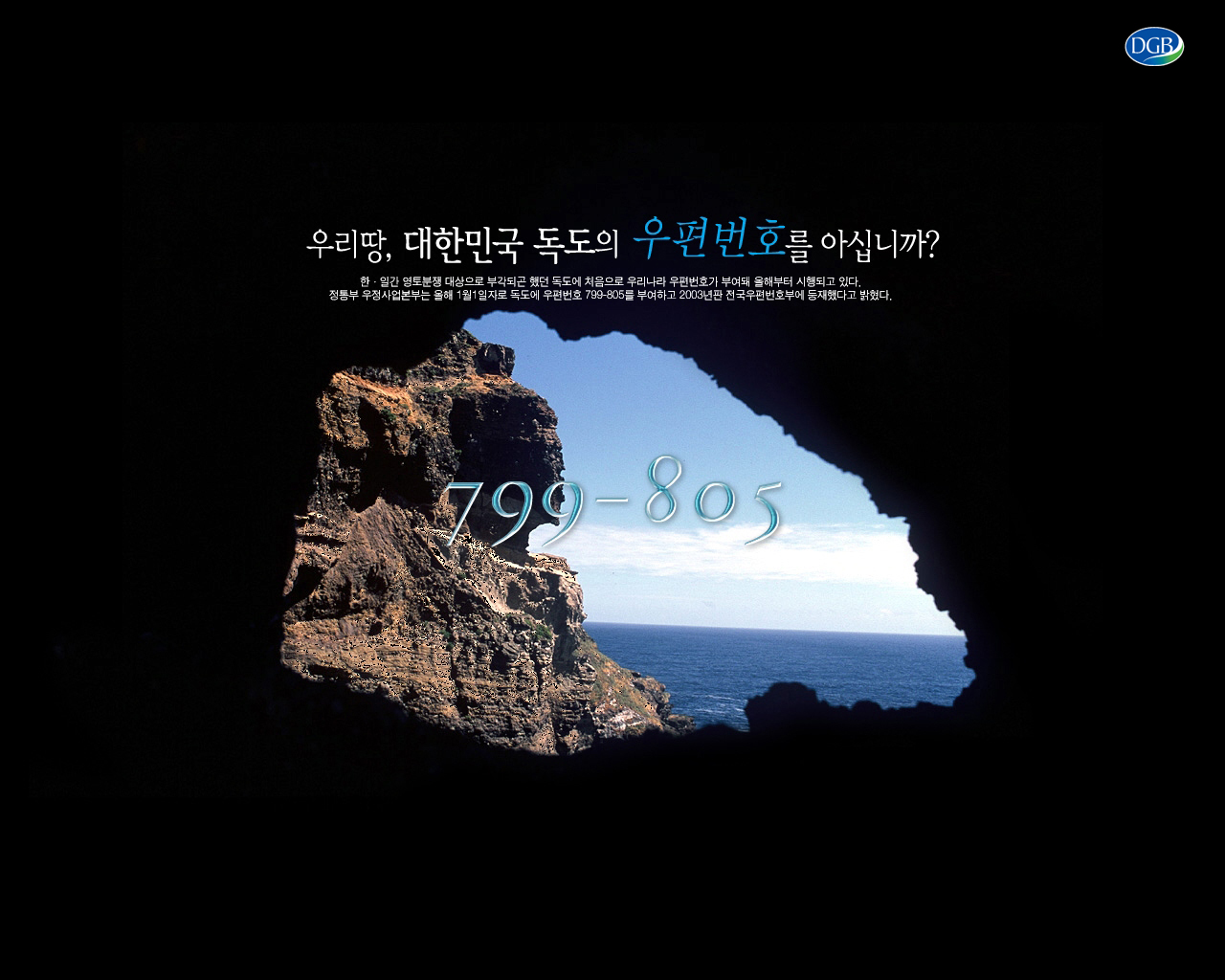 독도의 우편번호는?
