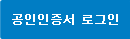 공인인증서로그인
