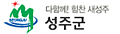 성주군청 로고