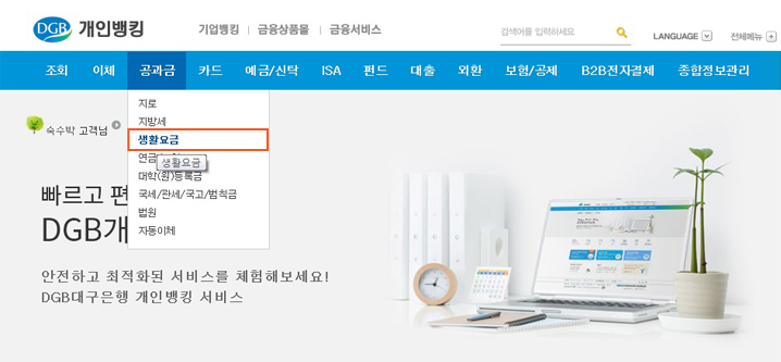 아이엠뱅크 홈페이지에서 관리비 납부 페이지로 접속하는 방법에 대해 설명한 이미지