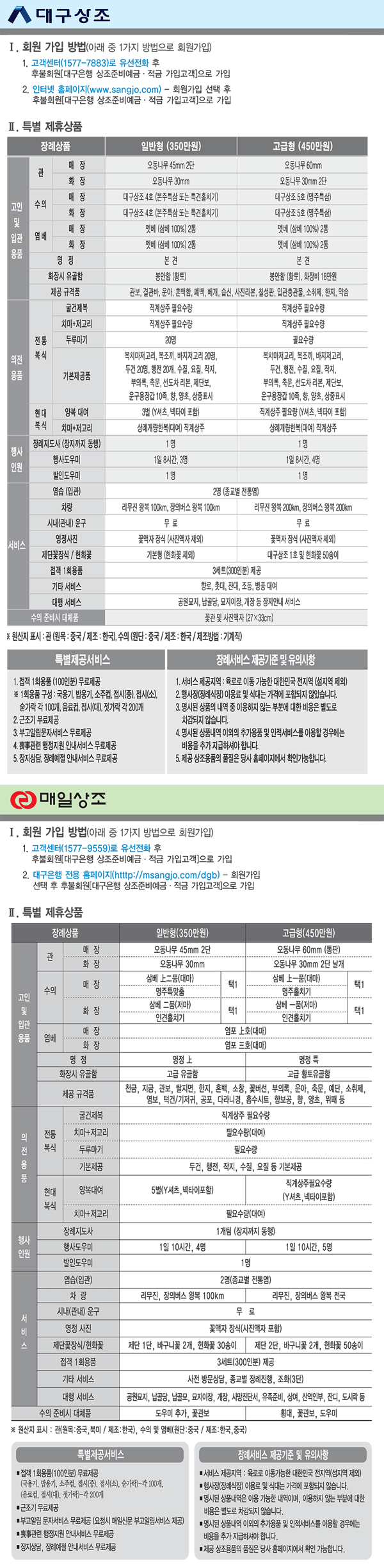 대구상조, 매일상조, KNN라이프 특별혜택 