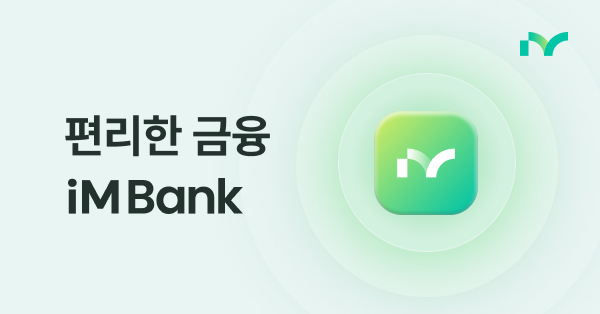 아이엠뱅크 청년도약계좌
